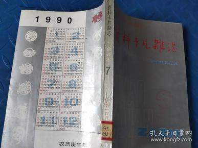 澳门正版资料大全资料生肖卡,深度研究解析_携带版15.156