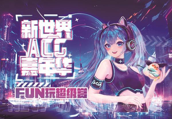 探索最新ACG潮流,领略魅力二次元文化的最前沿