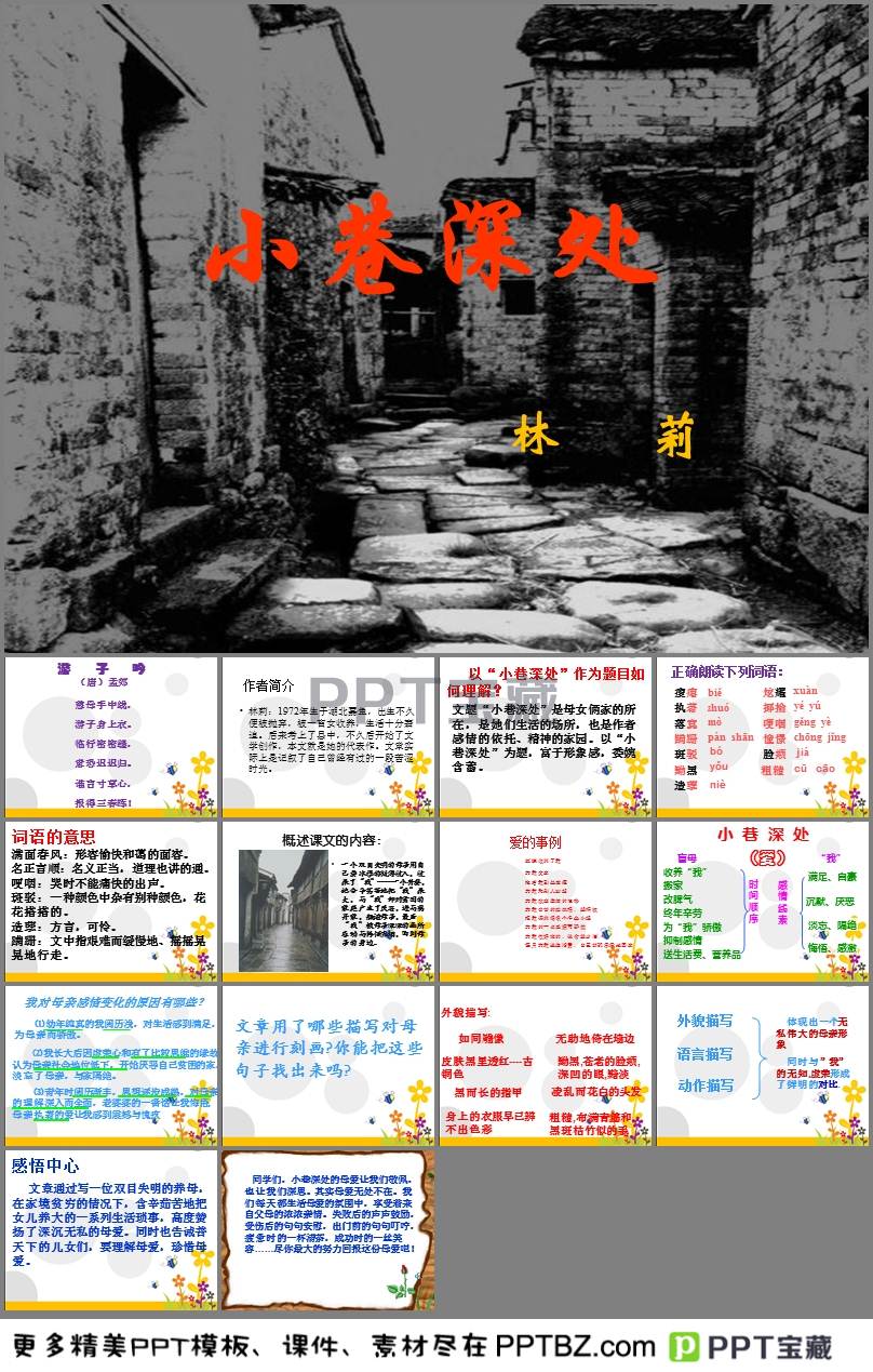 PPT最新模板，小巷中的隐藏宝藏，奇妙之旅启程！