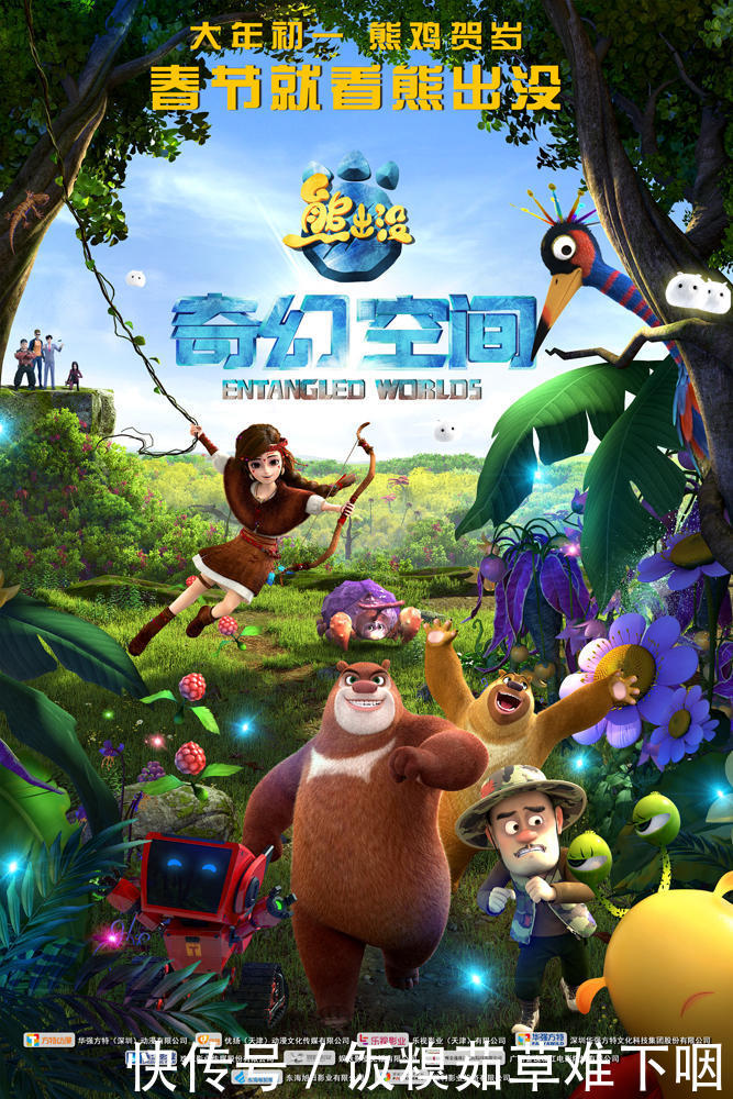 最新熊出没,时代背景下的绿色传奇之旅