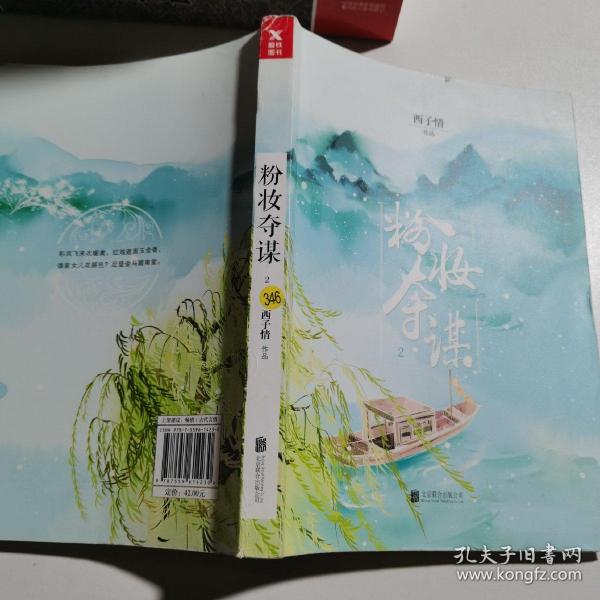 揭秘故事背后的策略与智慧,粉妆夺谋最新章节解析