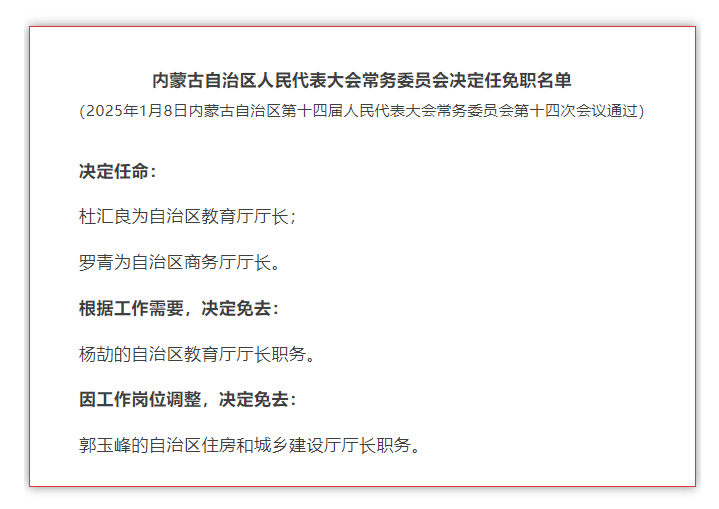 内蒙古人事任免动态及巷弄深处的独特风味揭秘