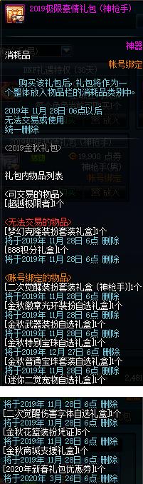 DNF公告全新更新内容发布