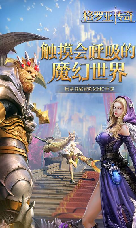 最新公测手机网游带你畅游奇幻世界!