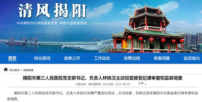 清风揭阳最新动态,最新消息汇总