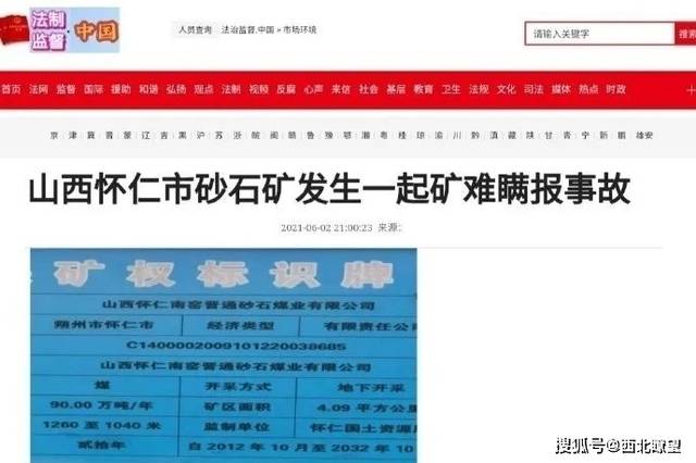 山西矿难最新消息及获取了解矿难信息的步骤指南