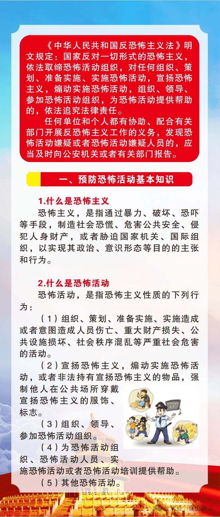 反恐最新观点论述，反恐最新版分析解读