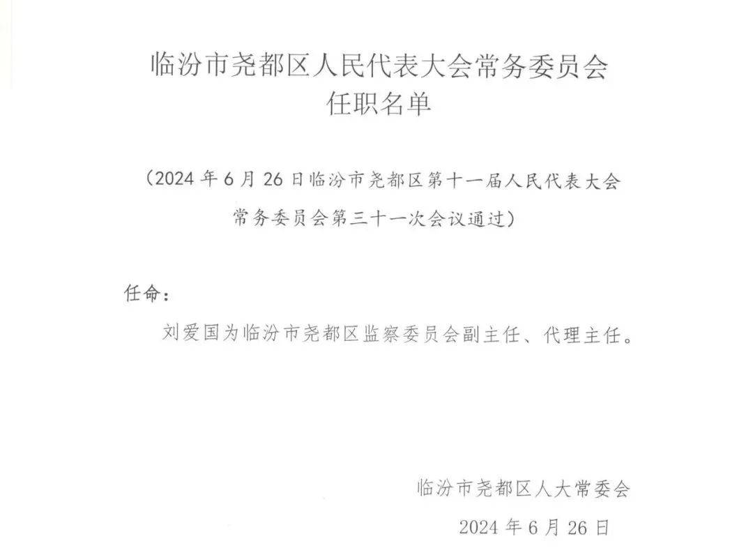 焦作最新人事任免及指南发布