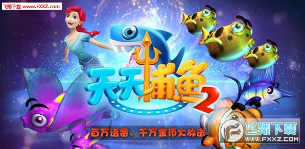 赢话费捕鱼最新版解析，游戏亮点与特色揭秘