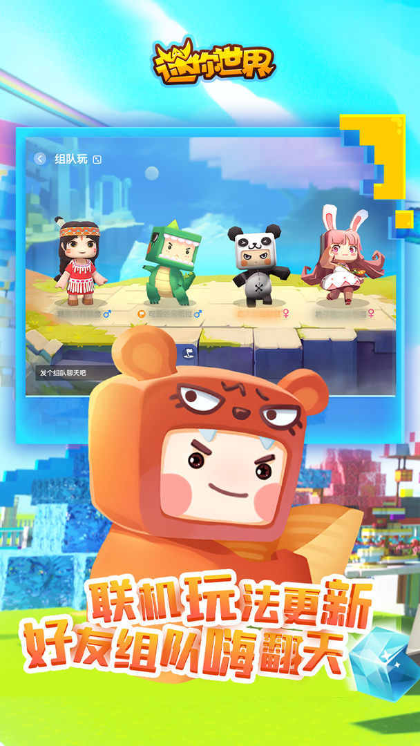 迷你世界最新版下载安装，探索变化，游戏成就未来