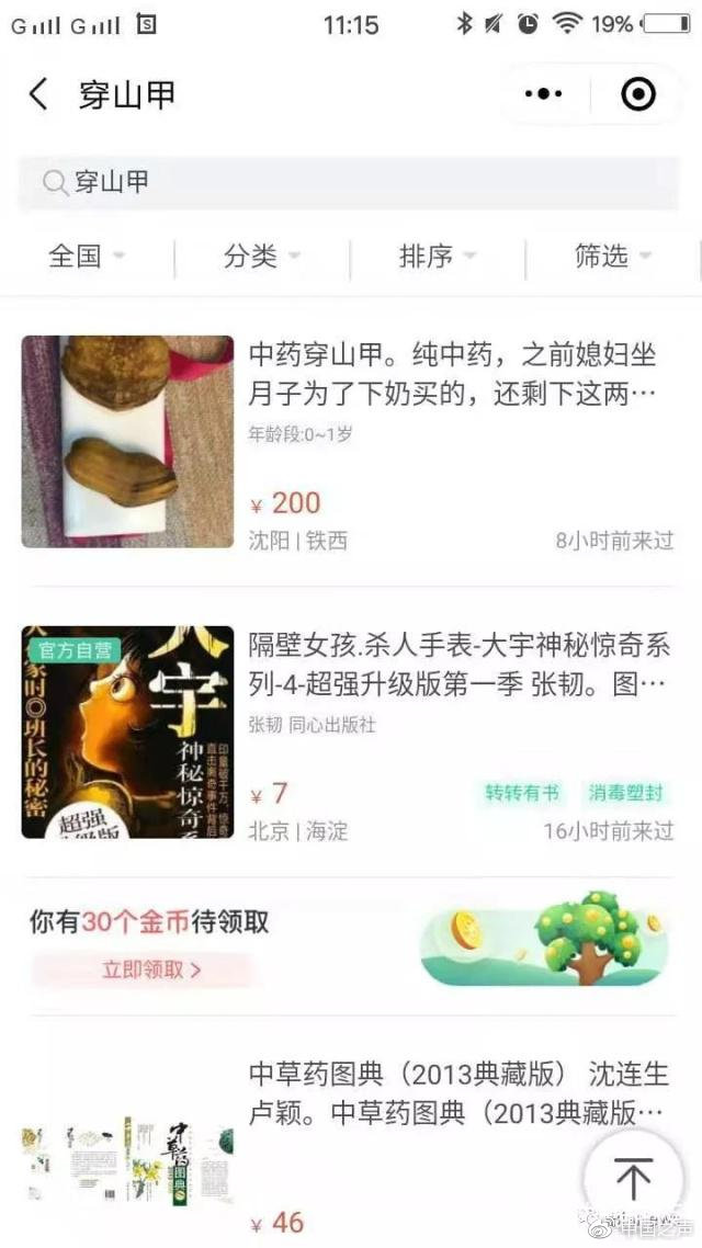 公众号微商城 第165页
