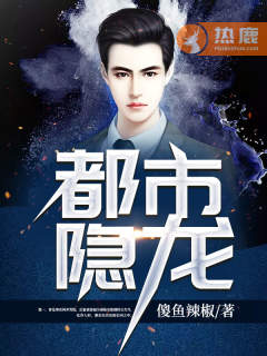 都市隐龙最新章节揭秘,背景、事件与地位的探秘