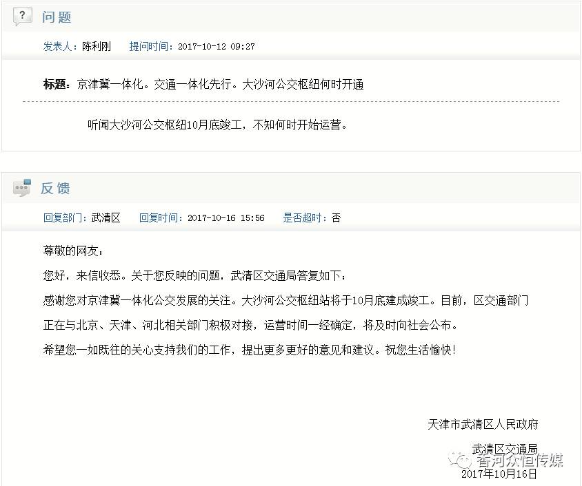 京津冀一体化下武清最新动态,小城温馨变迁与家园故事