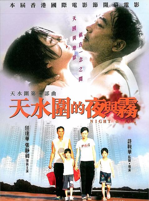 电影天水围的夜与雾，深度解读背后的社会议题与个人立场