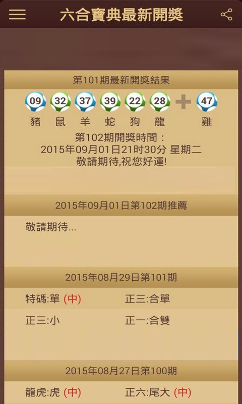 六盒宝典最新版下载,开启智慧生活之门