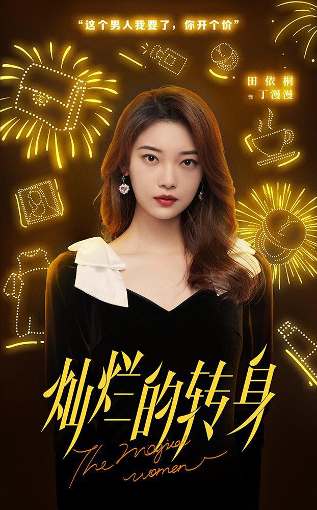 欲望都市演员表——科技重塑经典视界