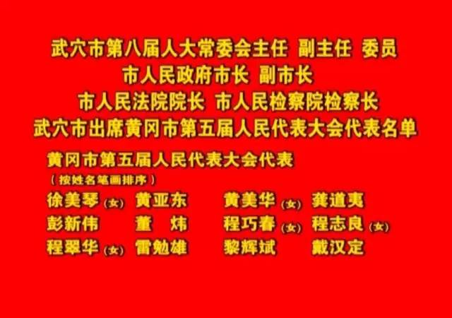 揭秘,2016年武穴干部人事大调整,新篇章正式开启