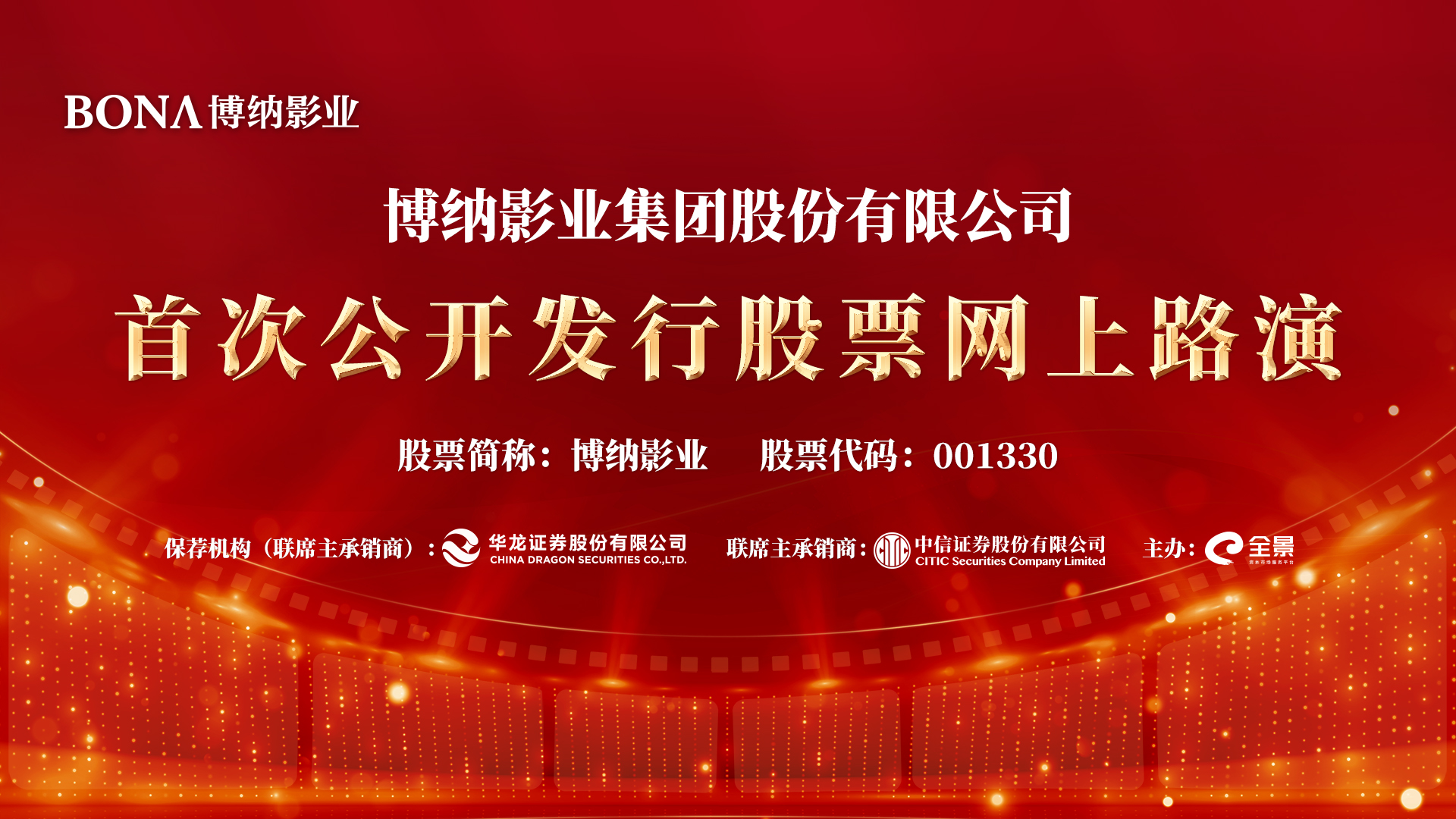 博纳最新资讯动态发布📢🎬