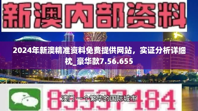 2025年新澳最精准正最精准大全,动态解读分析_原型版57.397