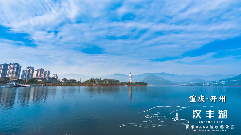 开州汉丰湖最新规划揭晓,未来生态宜居画卷展望
