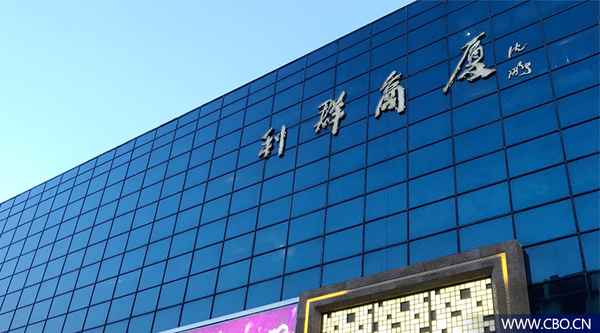 利群百货震撼上市,全新购物天堂的开启