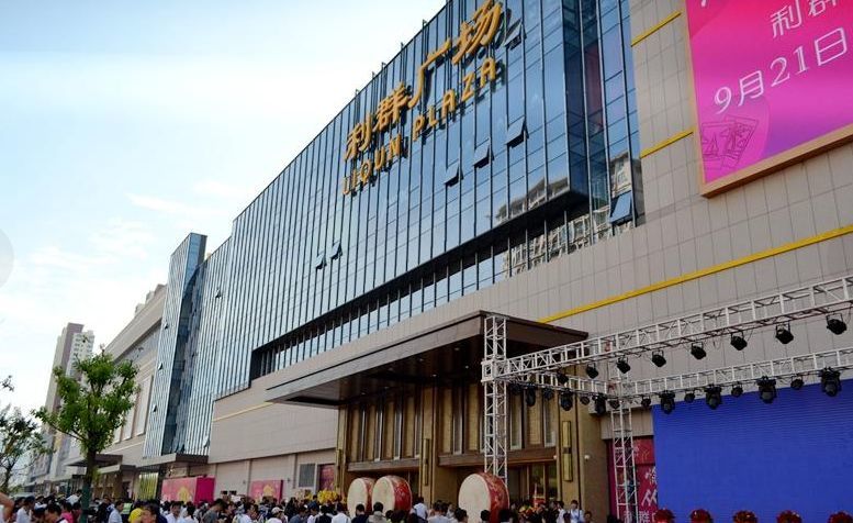 利群百货震撼上市,全新购物天堂的开启