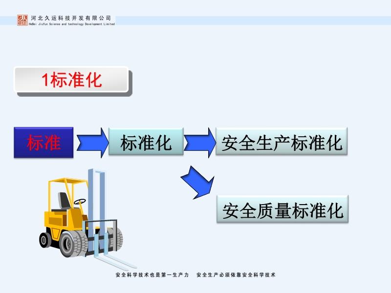 安全生产标准化修订版,构建安全生产的稳固基石