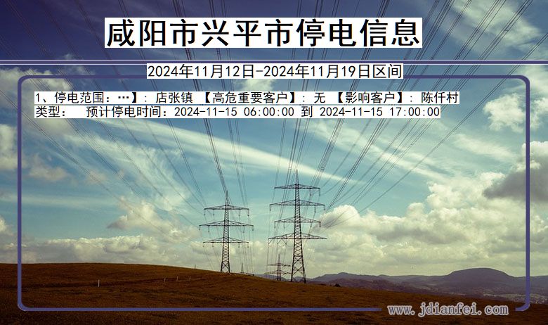 兴平市停电通知背后的暖心故事与启示