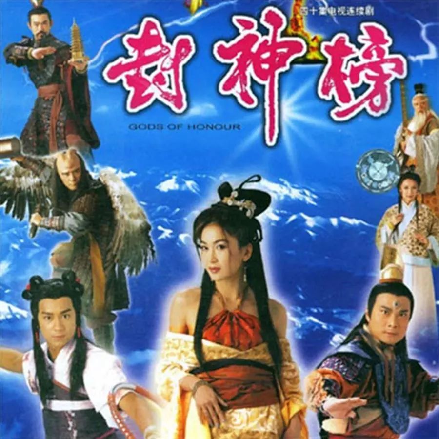 揭秘最新封神榜传奇故事!