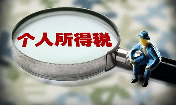 最新个人所得税详解,改革内容、影响及应对策略全解析