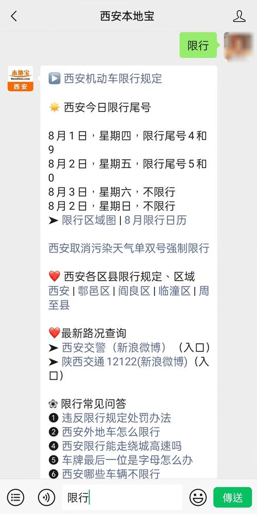 西安最新限号措施深度解析与个人立场观点探讨