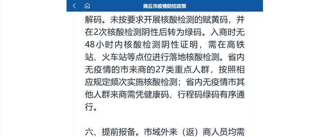 河南最新疫情通报,观点阐述与分析报告