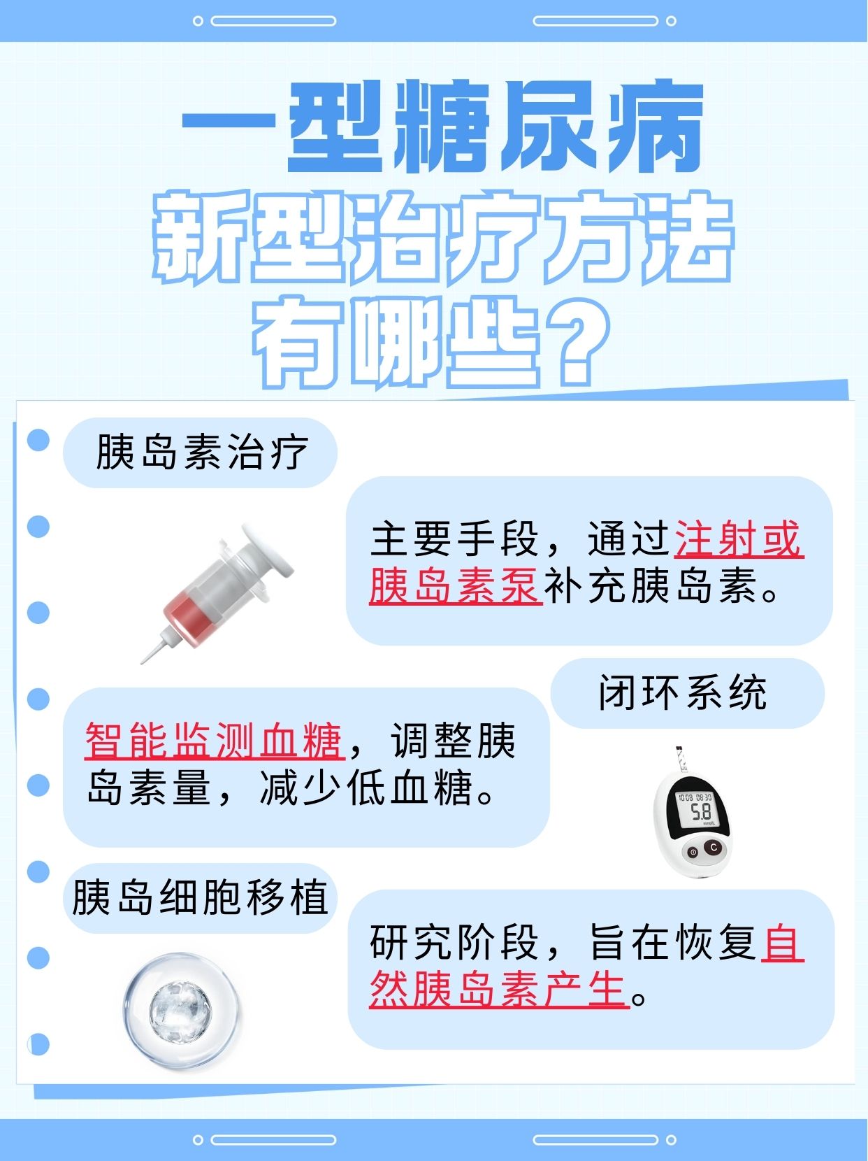 🌟最新糖尿病治疗方法,重焕健康光彩🌟