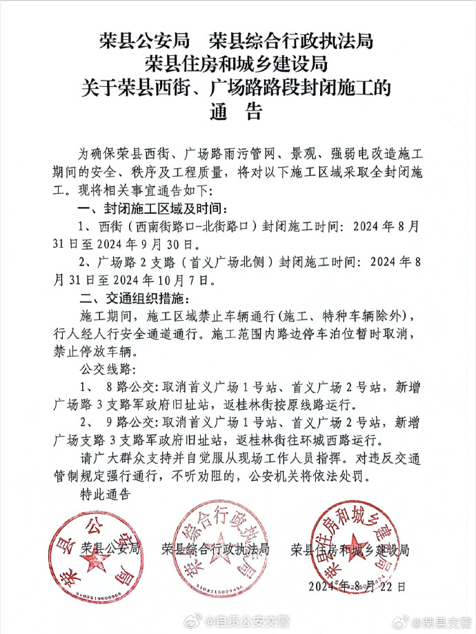 荣县最新动态速递,掌握最新消息!