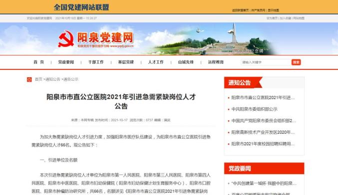 阳泉最新招聘,科技革新引领职场新风尚
