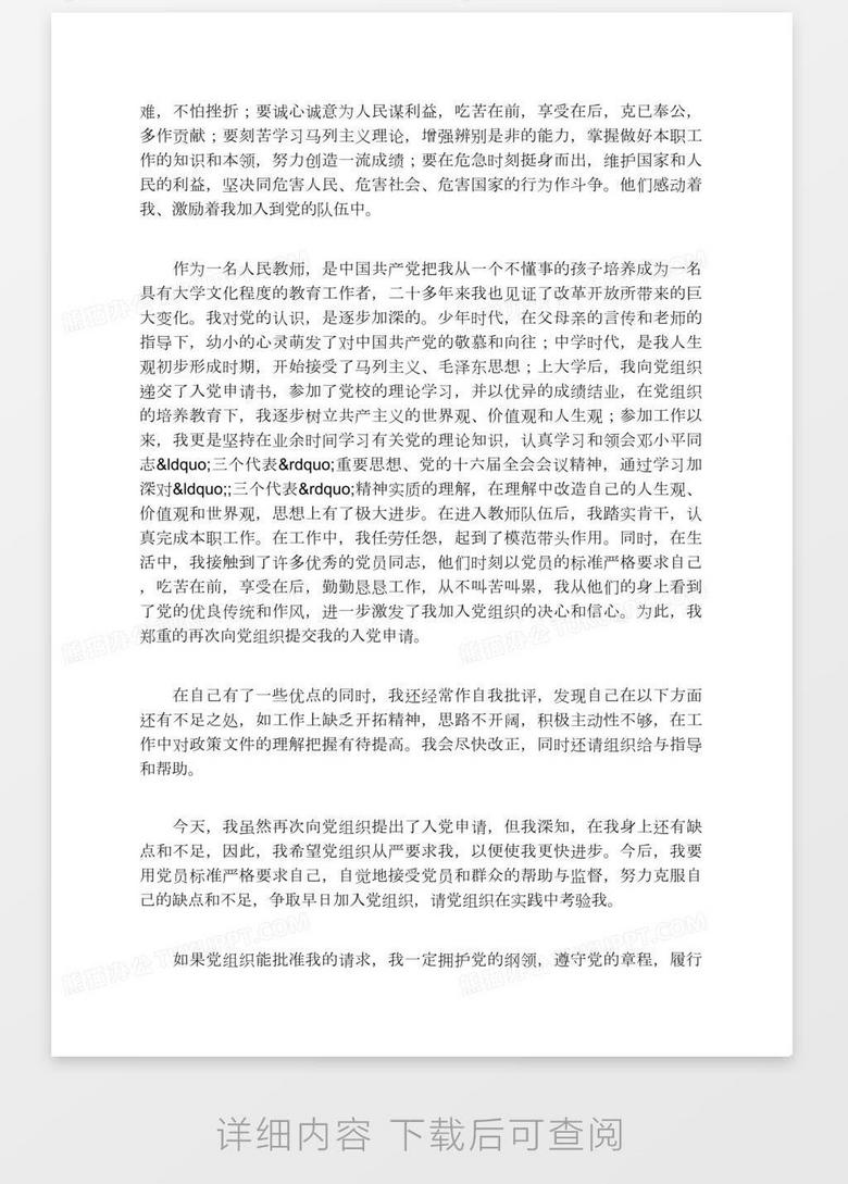 最新入党申请探讨与指南