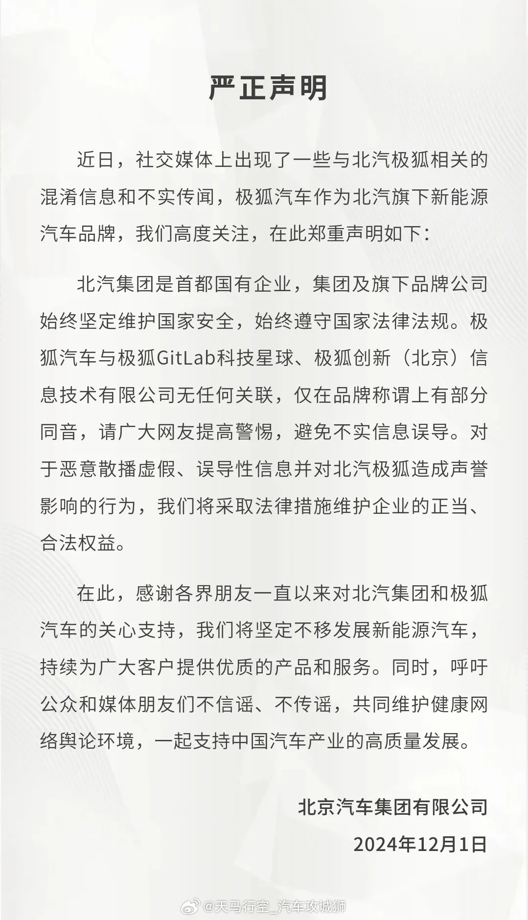 🌟北汽最新动态更新🌟