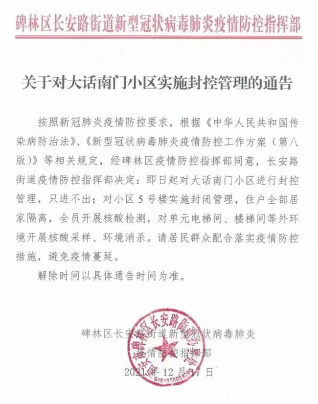 西安疫情最新通报下的日常点滴温暖