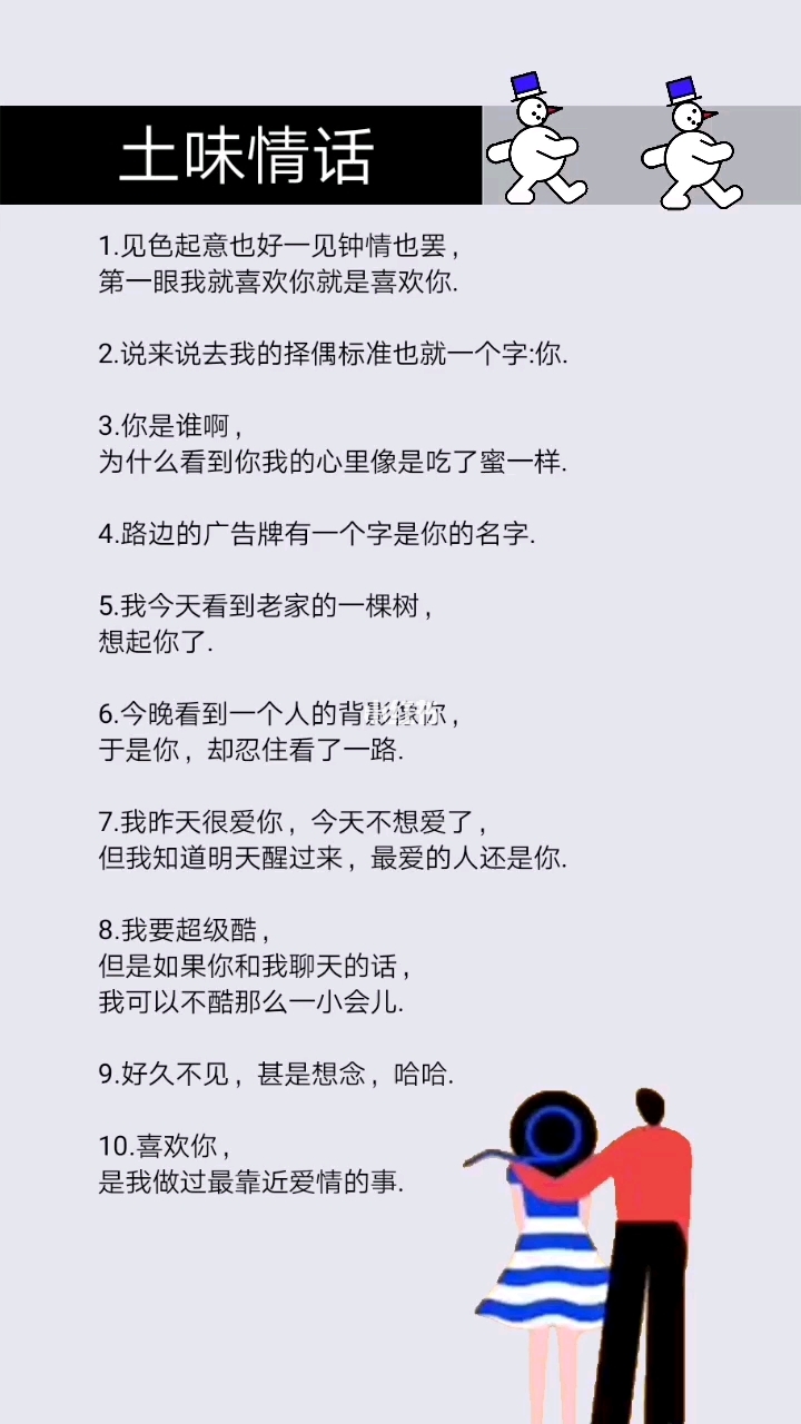 最新土味情话,甜蜜告白,直达心底的浪漫💖