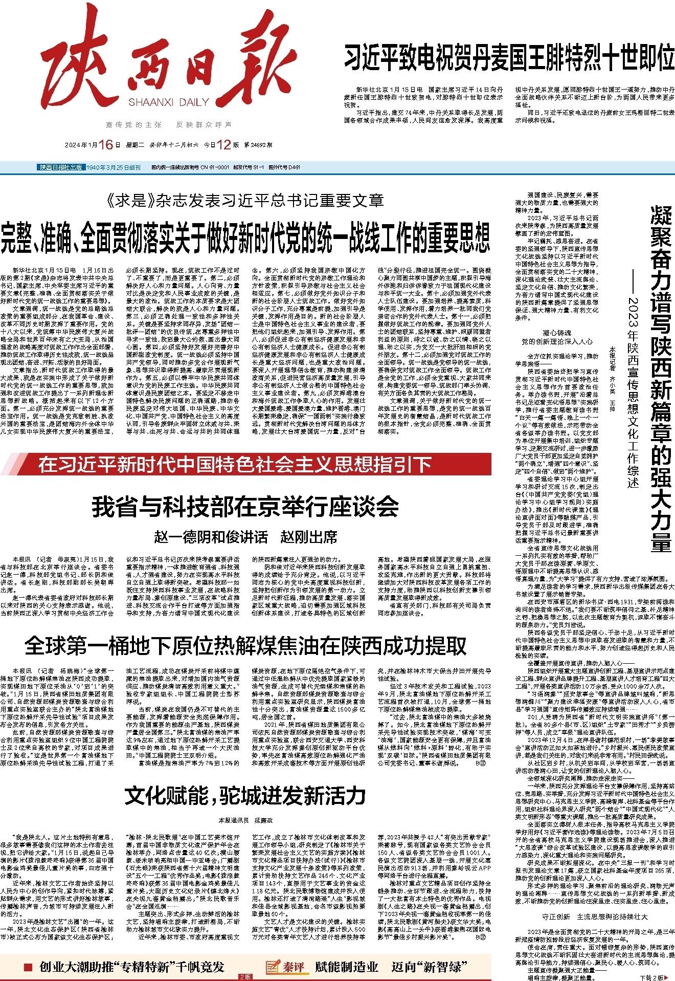 陕西新篇章,时代脉搏下的最新新闻报道