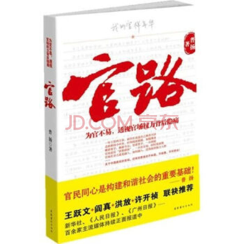 官场风云变幻，自信与成就感的博弈之道