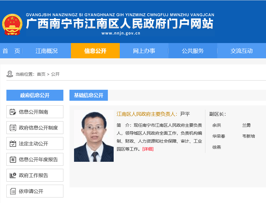 江南区领导最新分工概况